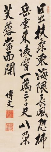 伊藤博文 行书题句