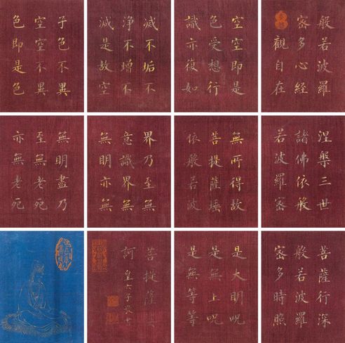 皇六子 楷书心经册