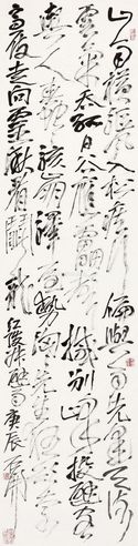 石开 草书