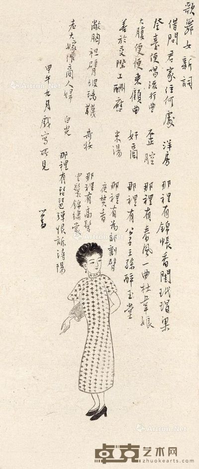溥心畬 歌舞女 32×14cm