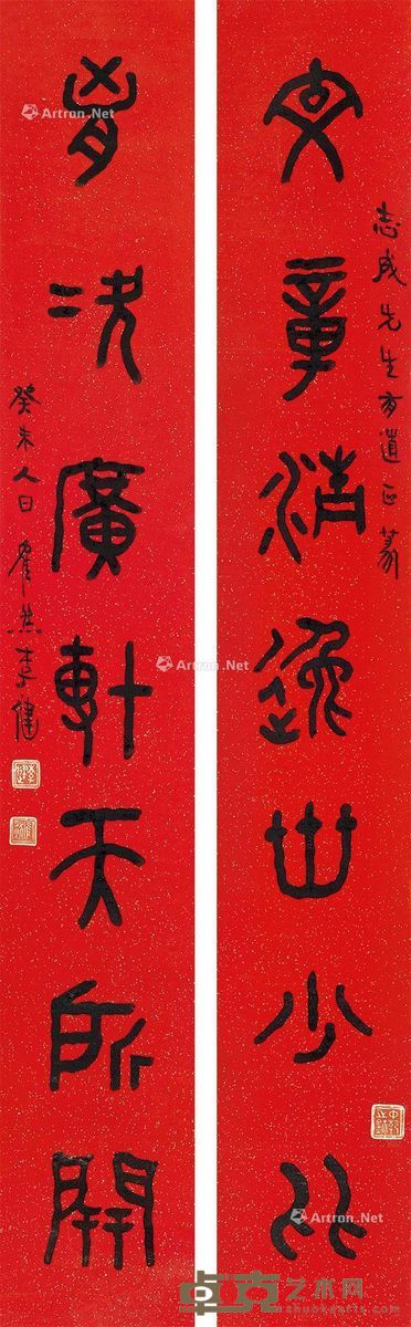 李健 篆书七言联 109.5×16cm×2
