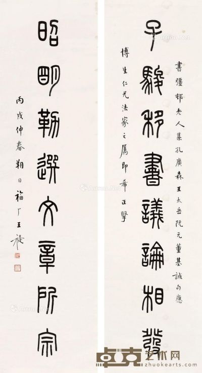 王福厂 篆书八言联 144.5×38cm×2
