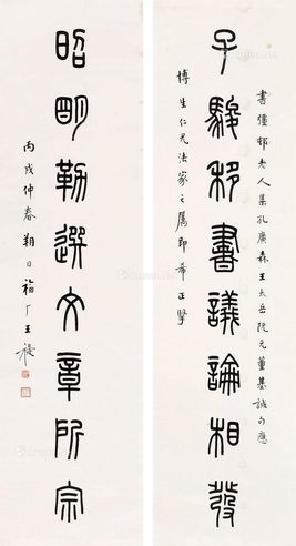 王福厂 篆书八言联