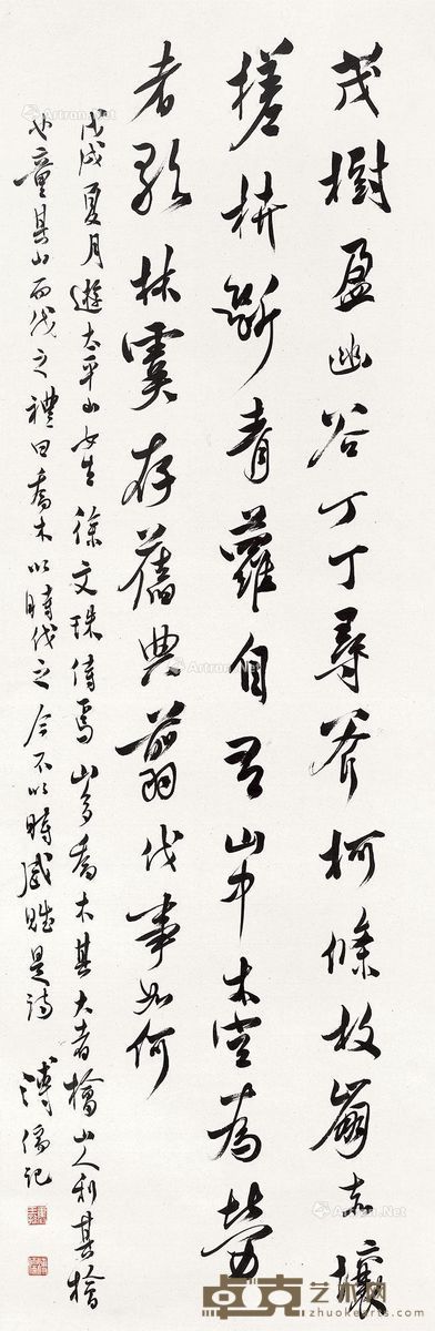 溥心畬 自作诗《太平山观伐木者》 92.5×30cm
