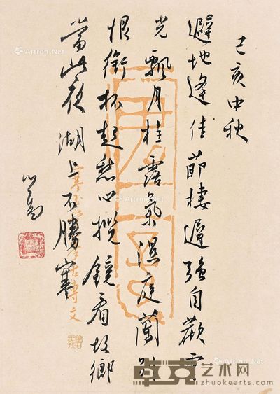 溥心畬 自作诗《己亥中秋》 26.5×19cm