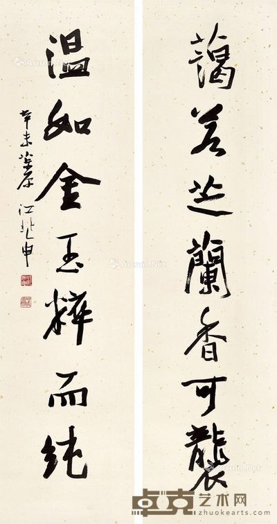 江兆申 行书七言联 127×33cm×2