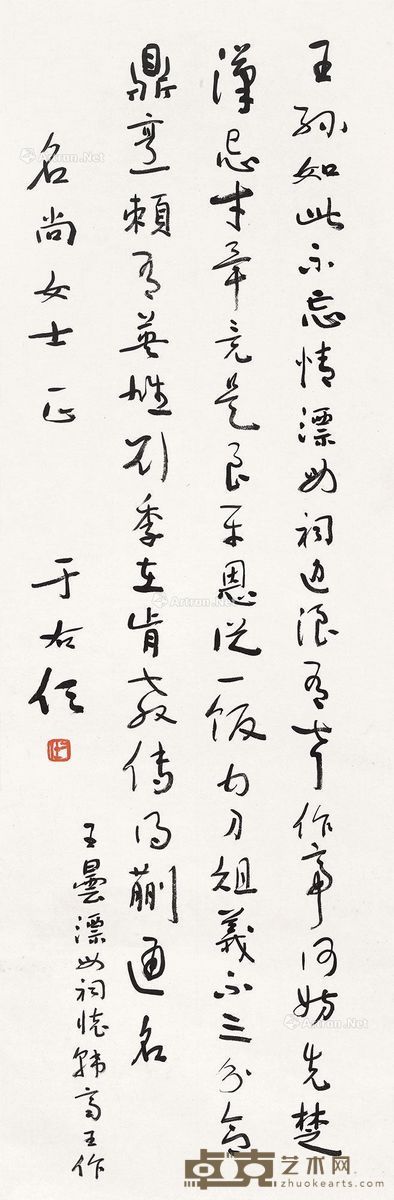 于右任 王昙《漂母祠怀韩齐王作》 95.5×31.2cm