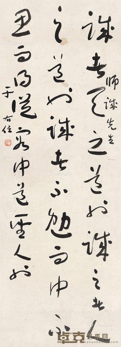 于右任 节录《中庸》 97.5×34.2cm