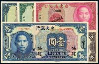 民国时期中国银行、中央银行、广东省银行纸币一组十四枚