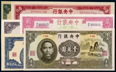 民国十七年中央银行美钞版银元兑换券壹圆、壹百圆各一枚 --