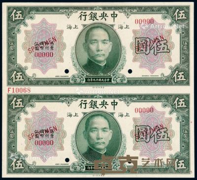 民国十九年中央银行美钞版国币券上海伍圆二枚连未裁切样票一件 --