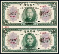 民国十九年中央银行美钞版国币券上海伍圆二枚连未裁切样票一件