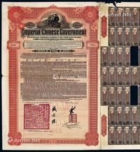 1911年清政府湖广铁路借款债券100镑一件