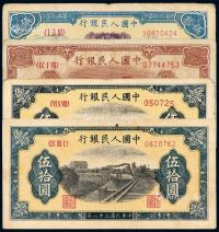 1949年第一版人民币伍拾圆“蓝火车”、“工农”各一枚；“列车”二枚