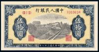 1949年第一版人民币伍拾圆“列车”一枚