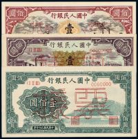 1948年第一版人民币壹佰圆“耕地与工厂”、“汽车与火车”、“万寿山”正、反单面样票各一枚