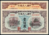 1949年第一版人民币壹佰圆“北海与角楼”蓝面、黄面正、反单面样票各一枚