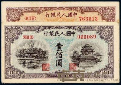 1949年第一版人民币壹佰圆“北海与角楼”蓝面、黄面各一枚 --