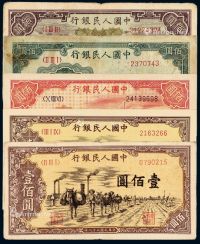 1948-1949年第一版人民币壹佰圆“汽车与火车”、“万寿山”、“轮船”各一枚