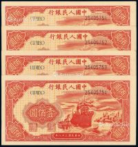 第一版人民币壹佰圆“轮船”四枚连号