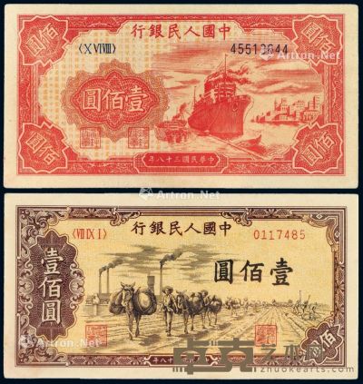 1949年第一版人民币壹佰圆“轮船”、“驮运”各一枚 --