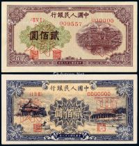 1949年第一版人民币贰佰圆“颐和园”、“排云殿”正、反单面样票各一枚