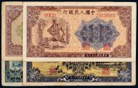 1949年第一版人民币贰佰圆“颐和园”、“排云殿”、“炼钢”、“收割”各一枚