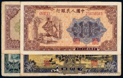1949年第一版人民币贰佰圆“颐和园”、“排云殿”、“炼钢”、“收割”各一枚 --
