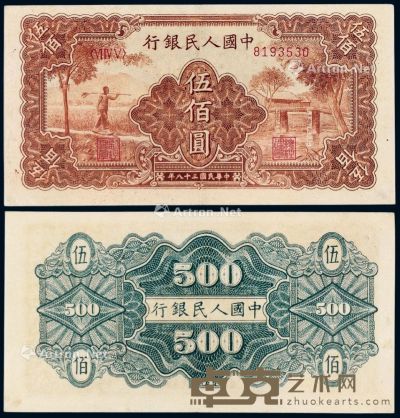 1949年第一版人民币伍佰圆“农民与小桥”一枚 --
