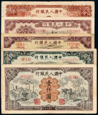 1949年第一版人民币伍佰圆“农民与小桥”、“起重机”、“种地”各一枚；壹仟圆“秋收”、“运煤与耕田”各一枚