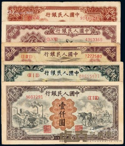 1949年第一版人民币伍佰圆“农民与小桥”、“起重机”、“种地”各一枚；壹仟圆“秋收”、“运煤与耕田”各一枚 --