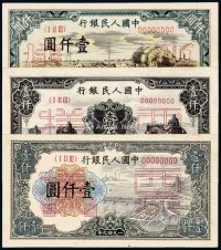 1949年第一版人民币壹仟圆“秋收”、“三台拖拉机”、“钱江大桥”正、反单面样票各一枚