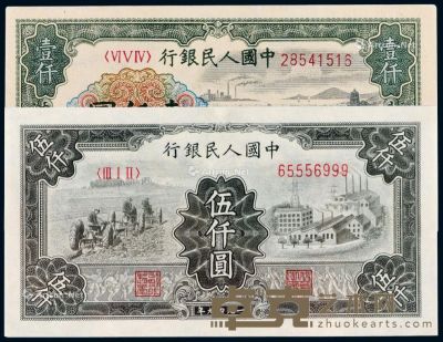 1949年第一版人民币壹仟圆“钱江大桥”、伍仟圆“拖拉机与工厂”各一枚 --