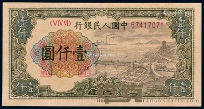 1949年第一版人民币壹仟圆“钱江大桥”一枚 --