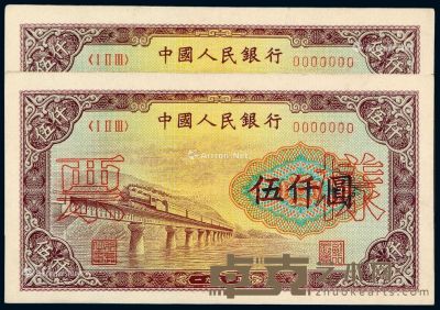 1953年第一版人民币伍仟圆“渭河大桥”样票二枚 --