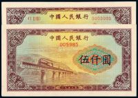 1953年第一版人民币伍仟圆“渭河大桥”样票二枚