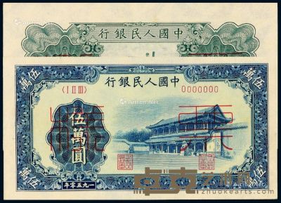 1950年第一版人民币伍万圆“新华门”正、反单面样票各一枚 --