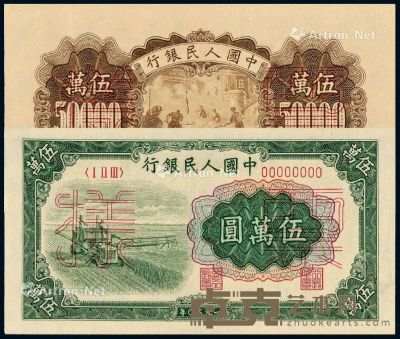 1950年第一版人民币伍万圆“收割机”正、反单面样票各一枚 --