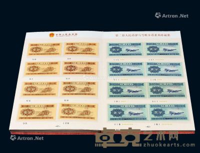 1953年第二版人民币罗马冠号纸分币系列珍藏册一册 --