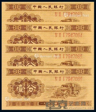 1953年第二版人民币壹分四枚连号 --