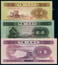 1953年第二版人民币壹角、贰角、伍角各一枚
