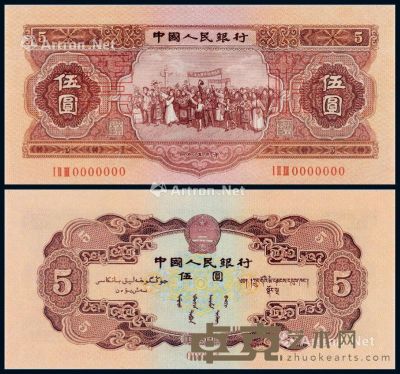 1953年第二版人民币红伍圆样票一枚 --