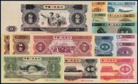 1953至1956年第二版人民币十五枚大全套