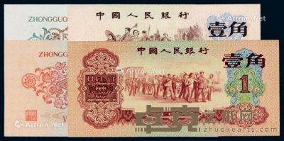 1960-1962年第三版人民币红壹角、“背绿”壹角各一枚 --
