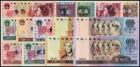 1980-1996年第四版人民币样票大全套十四枚