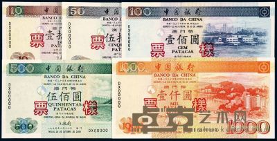 1995年中国银行澳门币拾圆、伍拾圆、壹佰圆、伍佰圆、壹仟圆样票五枚全套 --
