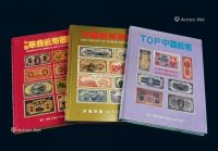 1997年至2002年许义宗着《TOP中国纸币》、《中国华商纸币图说》、《中国纸币新论》各一册