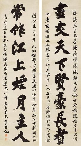 包世臣 行书八言联
