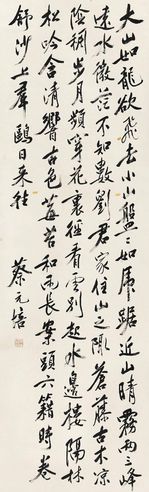 蔡元培 行书元人张弼《题画》诗