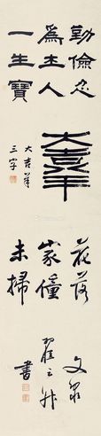 翟云升 书法